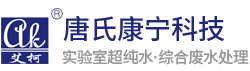 艾柯實(shí)驗(yàn)室純水機(jī),工業(yè)純水設(shè)備,超純水系統(tǒng),污水處理設(shè)備,edi去離子水裝置