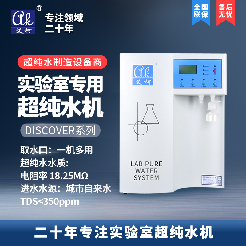 實驗室超純水機的水質(zhì)標準有哪些？插圖