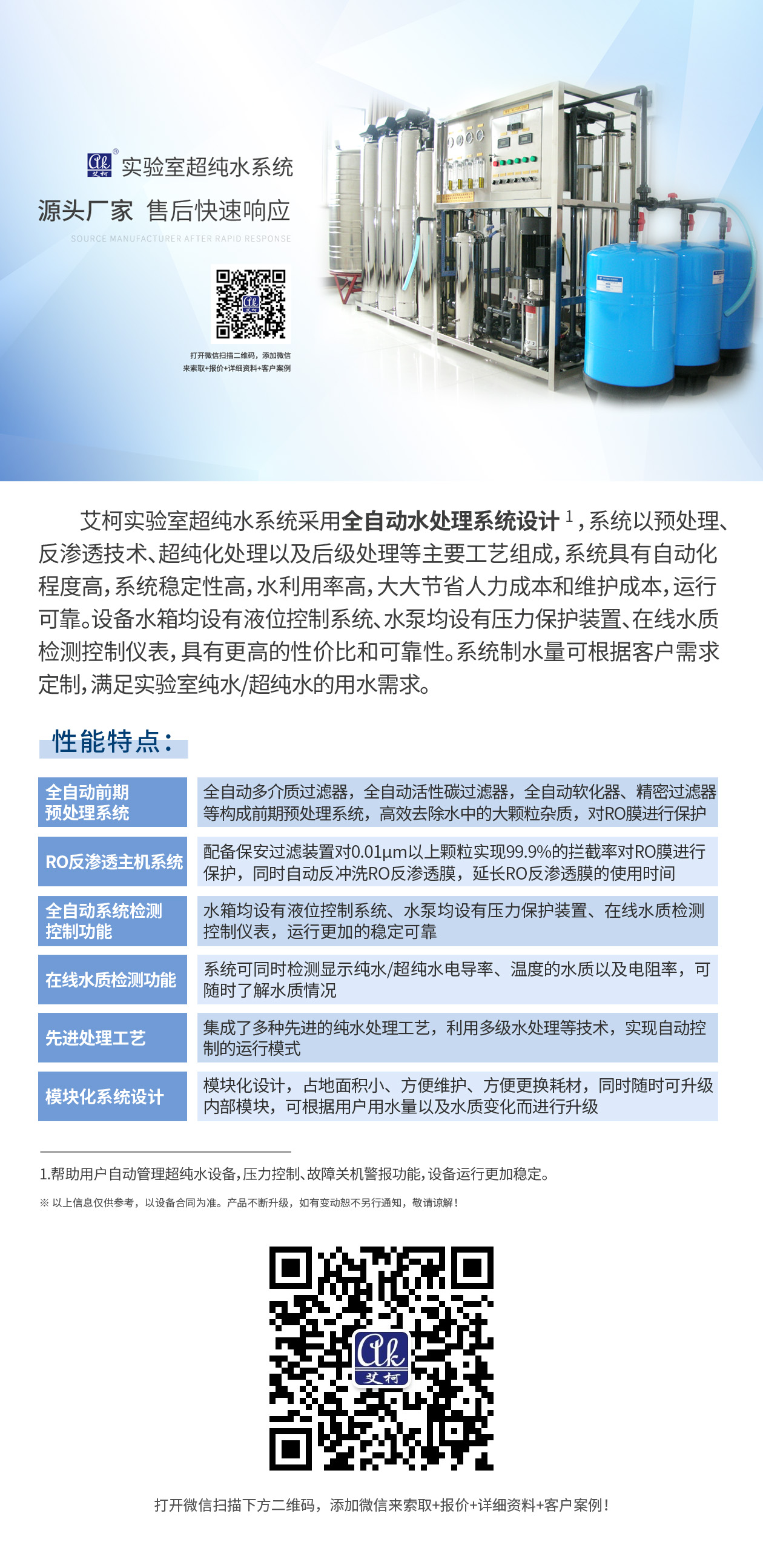 1-5噸工業(yè)純水設(shè)備（定制）插圖