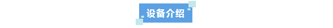 純水新裝丨某半導(dǎo)體企業(yè)河北分公司使用艾柯實(shí)驗(yàn)室超純水系統(tǒng)，科研用水品質(zhì)大提升！插圖6