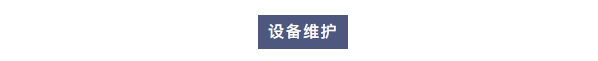 純水維護(hù)丨江西某纖維有限公司與艾柯合作，確保纖維制造超純水機(jī)的維護(hù)！插圖1