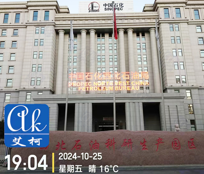 10月25日中國石化純水設(shè)備維護插圖 10月25日中國石化純水設(shè)備維護插圖
