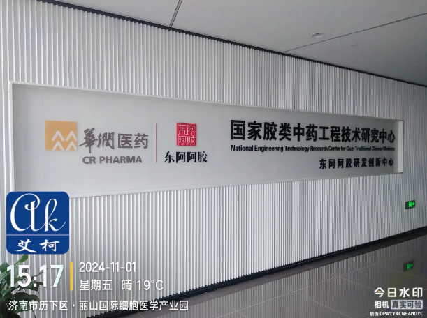 純水新裝丨科研新動(dòng)力！國(guó)家膠類(lèi)中藥工程技術(shù)研究中心揭秘艾柯Advanecd系列超純水機(jī)如何引領(lǐng)科研創(chuàng)新！插圖1