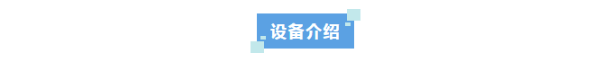 純水新裝丨科研新動(dòng)力！國(guó)家膠類(lèi)中藥工程技術(shù)研究中心揭秘艾柯Advanecd系列超純水機(jī)如何引領(lǐng)科研創(chuàng)新！插圖6