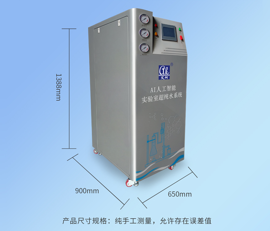 艾柯AI人工智能實驗室超純水系統(tǒng)插圖 艾柯AI人工智能實驗室超純水系統(tǒng)插圖
