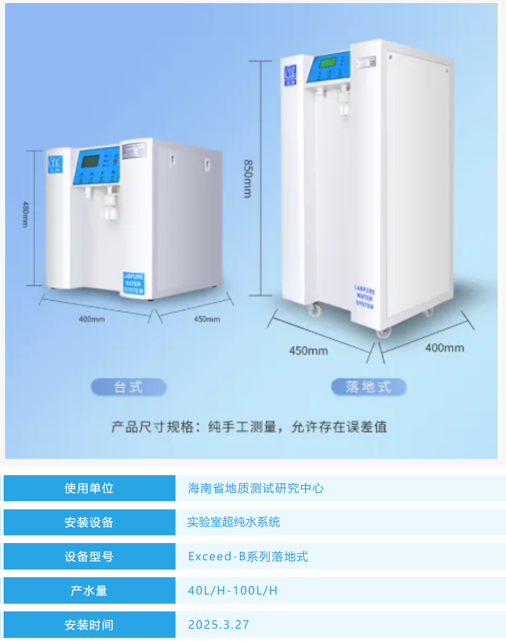 艾柯案例：海南省地質(zhì)測(cè)試研究中心新裝超純水機(jī)插圖1