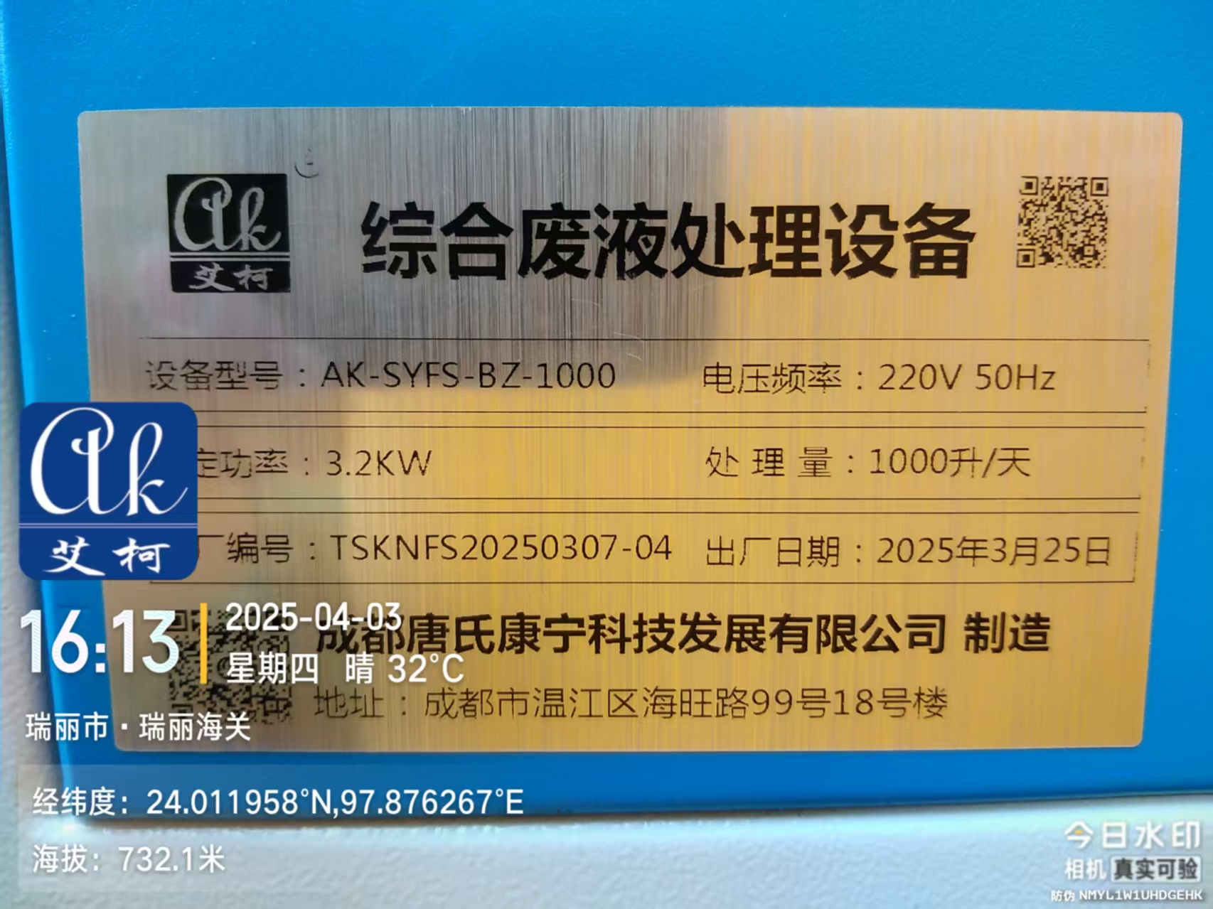 4月3日云南瑞麗海關(guān)新裝一臺實驗室廢水處理設(shè)備插圖2 4月3日云南瑞麗海關(guān)新裝一臺實驗室廢水處理設(shè)備插圖2