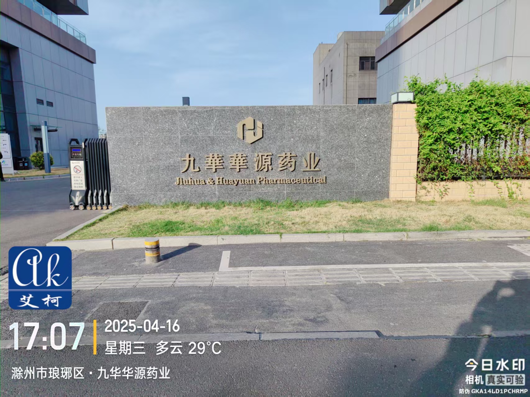 4月16日 九華華源藥業(yè)實驗室超純水設(shè)備完成全面維護(hù)插圖 4月16日 九華華源藥業(yè)實驗室超純水設(shè)備完成全面維護(hù)插圖
