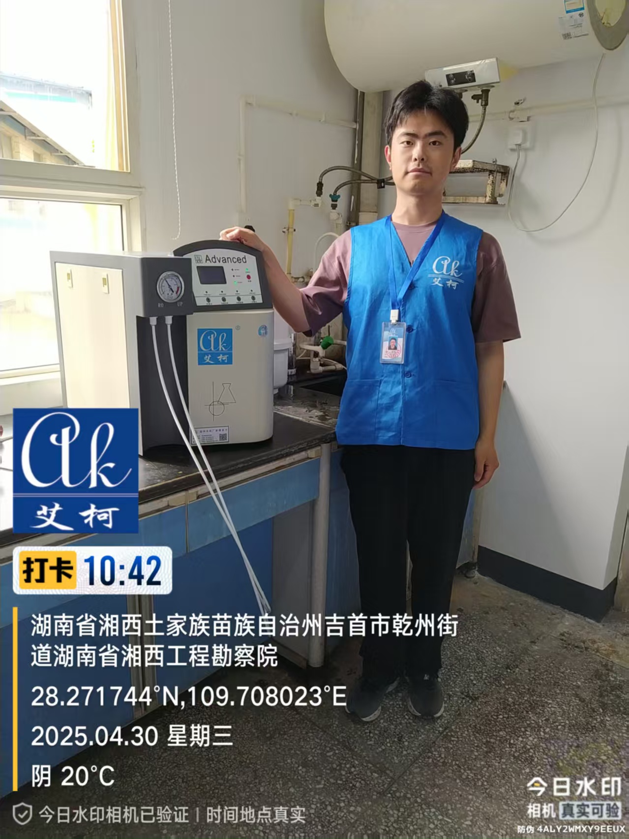 4月30日艾柯實驗室純水機入駐湖南湘西工程勘察院插圖3 4月30日艾柯實驗室純水機入駐湖南湘西工程勘察院插圖3