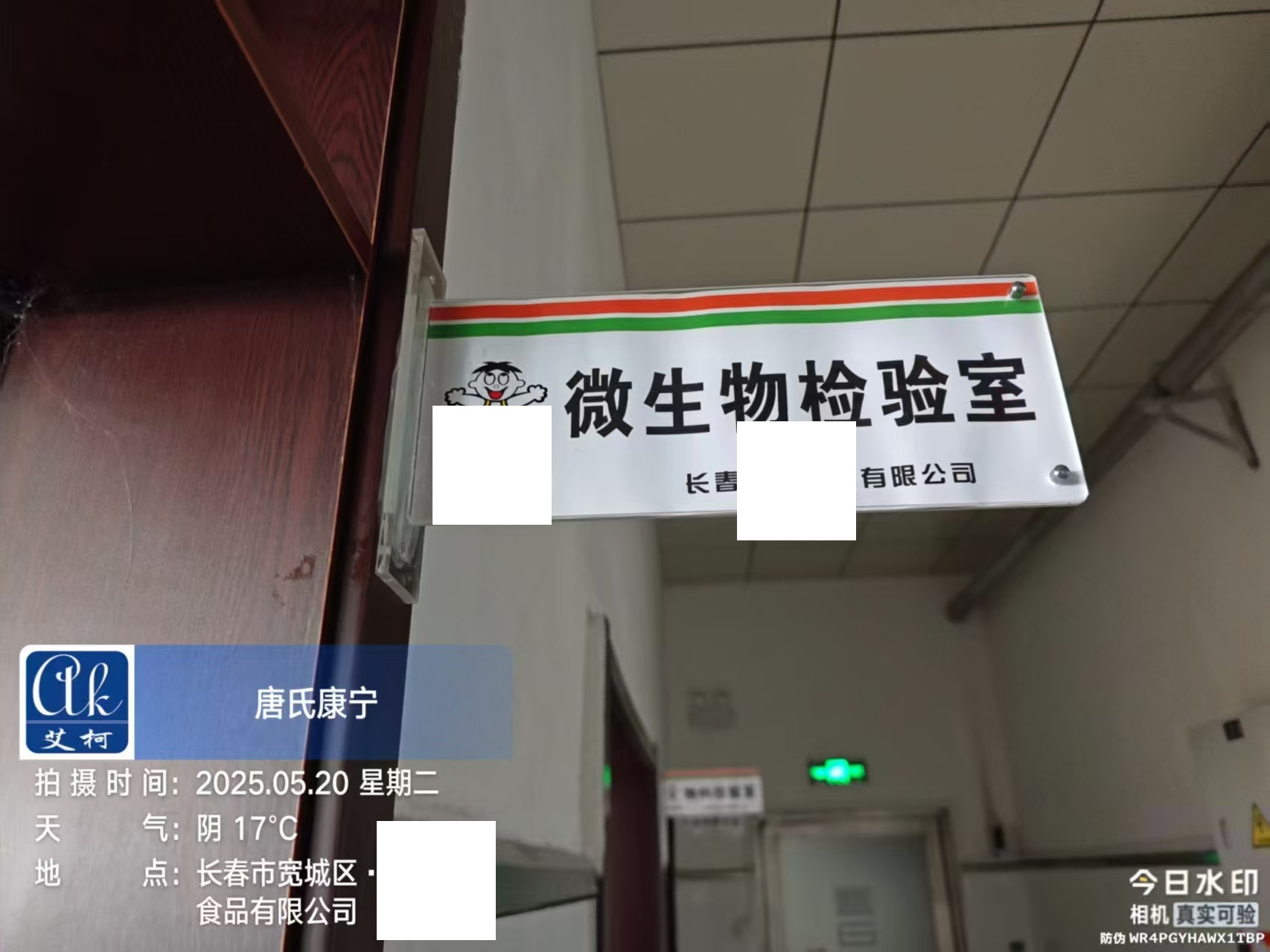 艾柯維護(hù)某知名食品集團(tuán)吉林長春園區(qū)實(shí)驗(yàn)室超純水機(jī)——5月20日插圖1