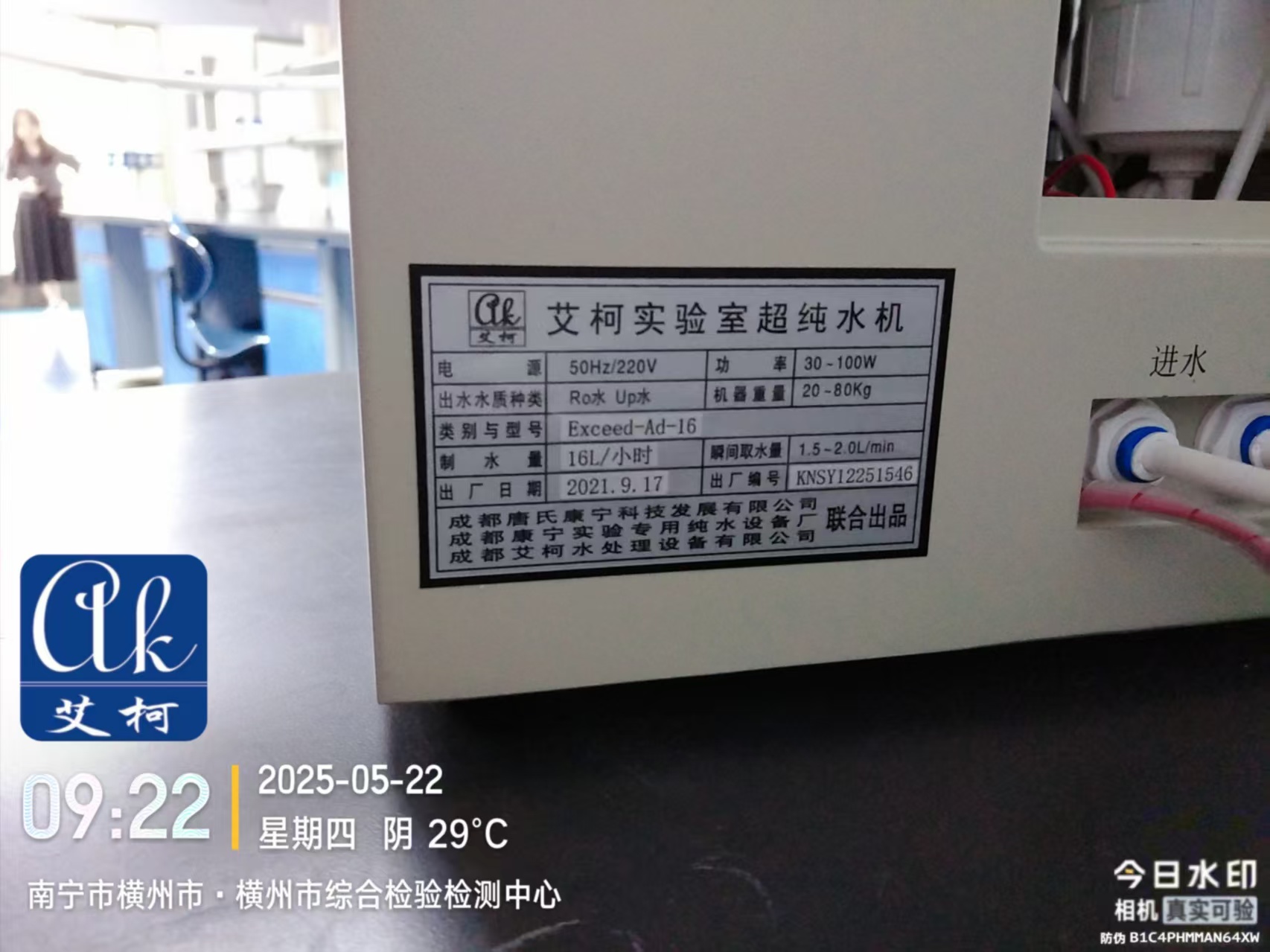 艾柯維護廣西國家茉莉花研究檢測中心實驗室純水機設備2臺exceed系列-5月22日插圖3