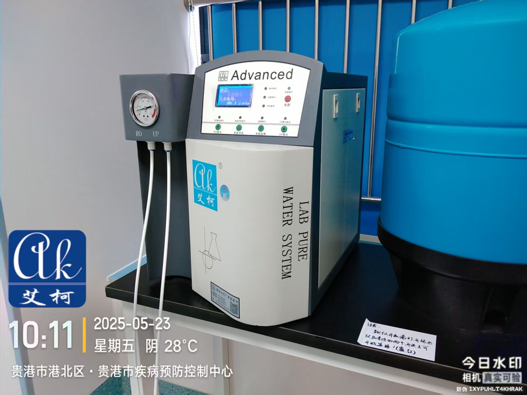 5月23日，艾柯維護廣西貴港市疾控中心實驗室純水機設(shè)備3臺advanced插圖5