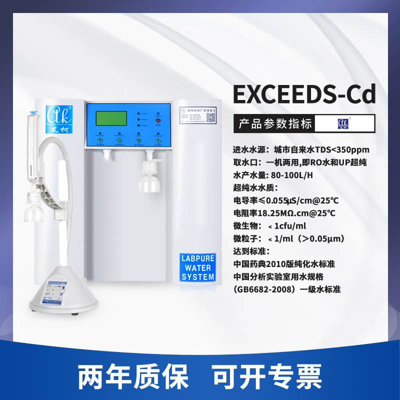 山東各市區(qū)縣疾控中心實(shí)驗(yàn)室純水機(jī)選型技巧——艾柯知識(shí)插圖
