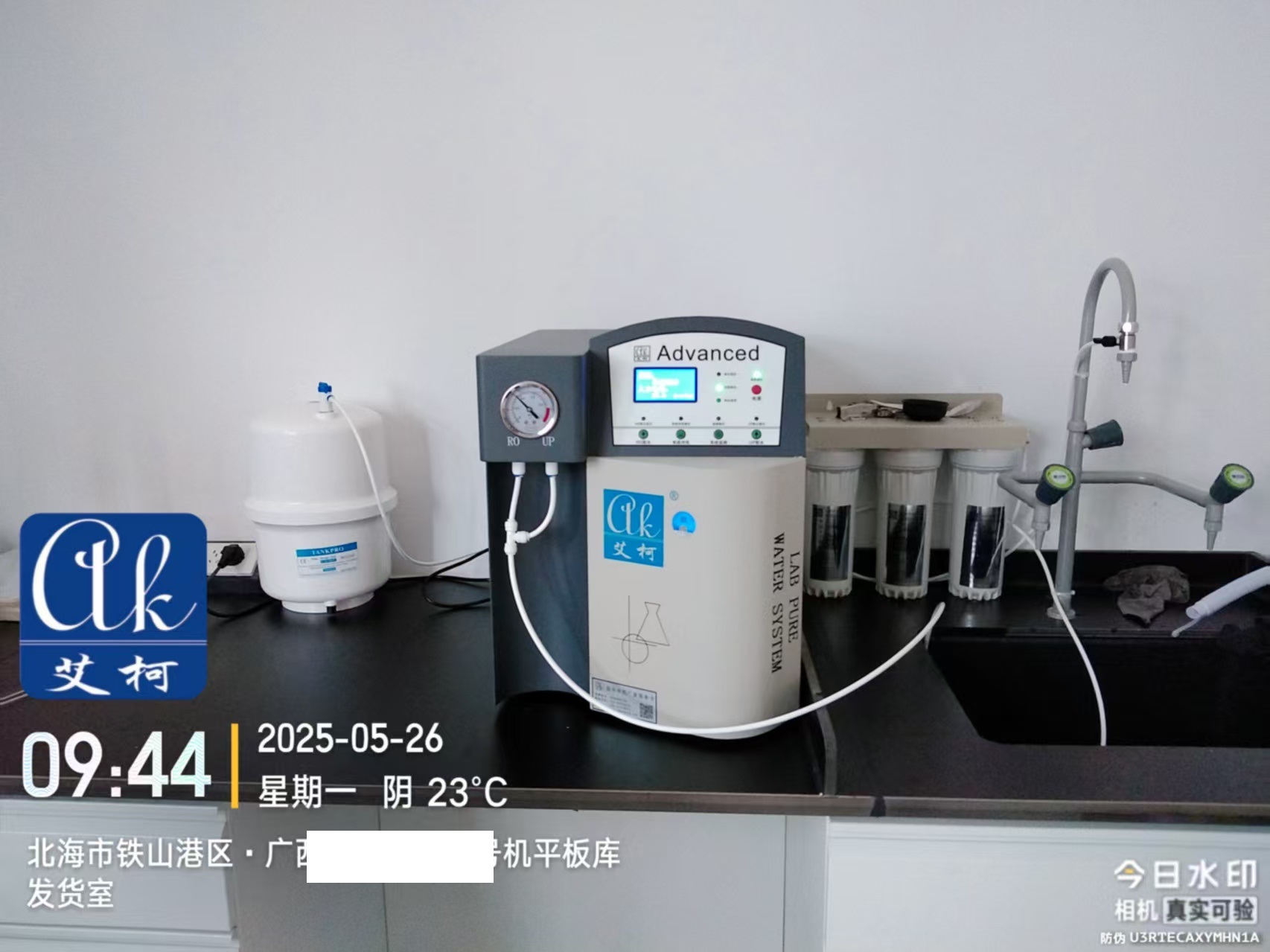 【艾柯新裝】廣西北海某紙業(yè)部署Advanced-II-08實驗室超純水機|5月26日插圖3