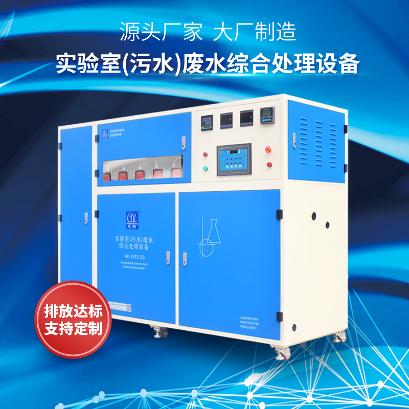 新能源電池行業(yè)實(shí)驗(yàn)室廢水設(shè)備推薦