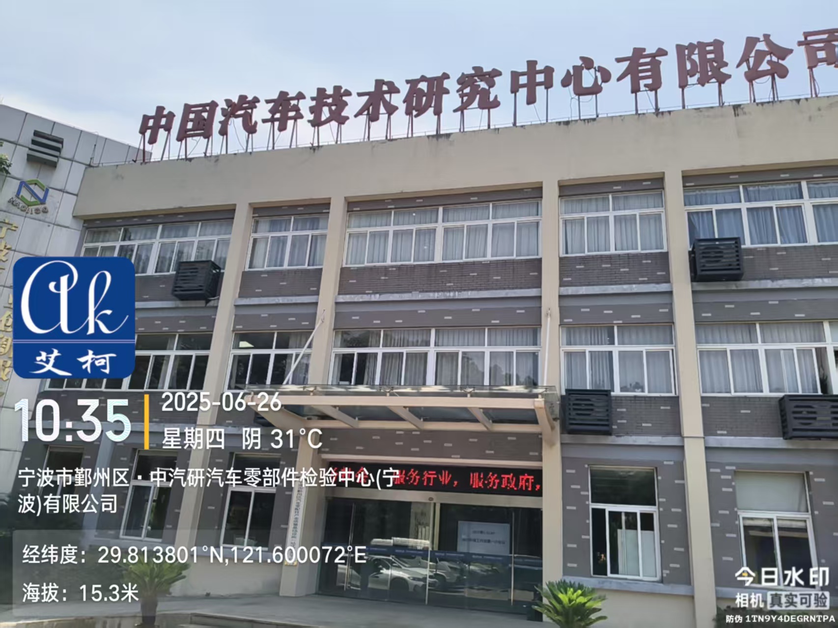 6月26日-上海中國(guó)汽車研究所新裝一臺(tái)艾柯中央純水系統(tǒng)AK-RO-EDI-UP-II-1000插圖