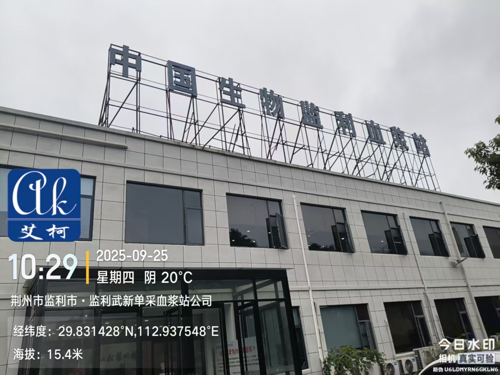 2025.9.25艾柯維護湖北堅利血漿站實驗室純水機Exceed系列插圖 2025.9.25艾柯維護湖北堅利血漿站實驗室純水機Exceed系列插圖